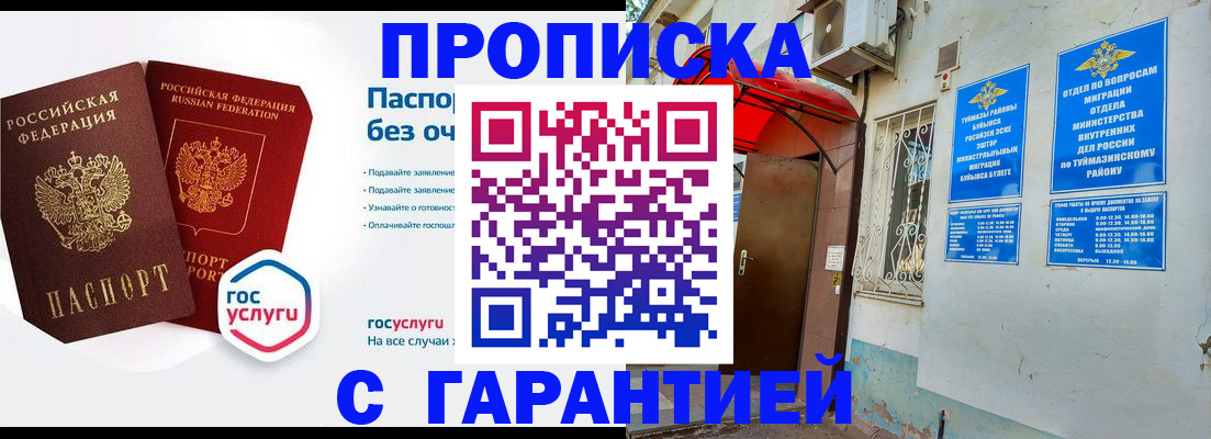 прописка законно в Кузнецке