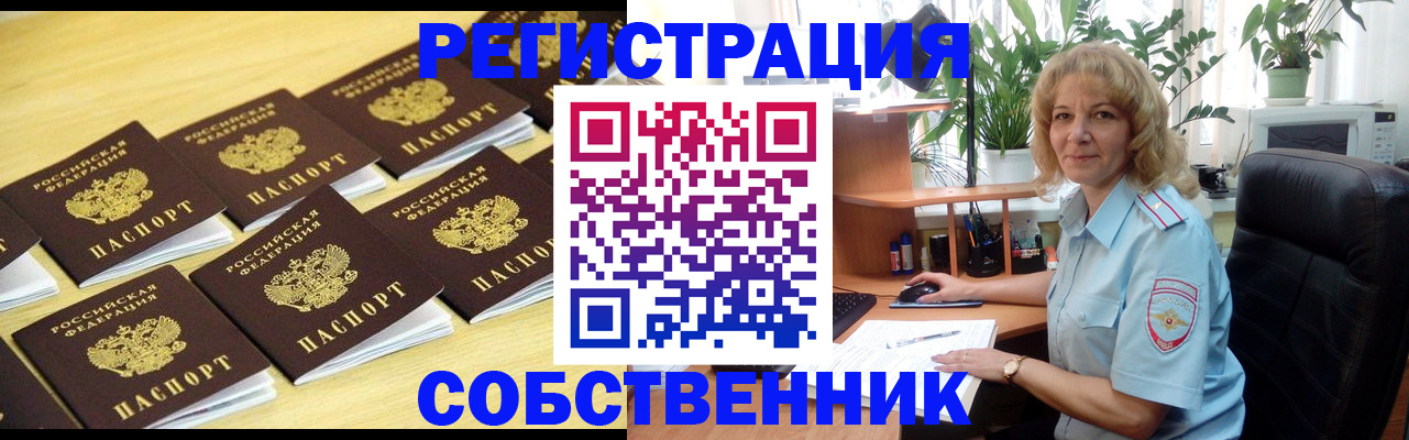 прописка от собственника в Кузнецке